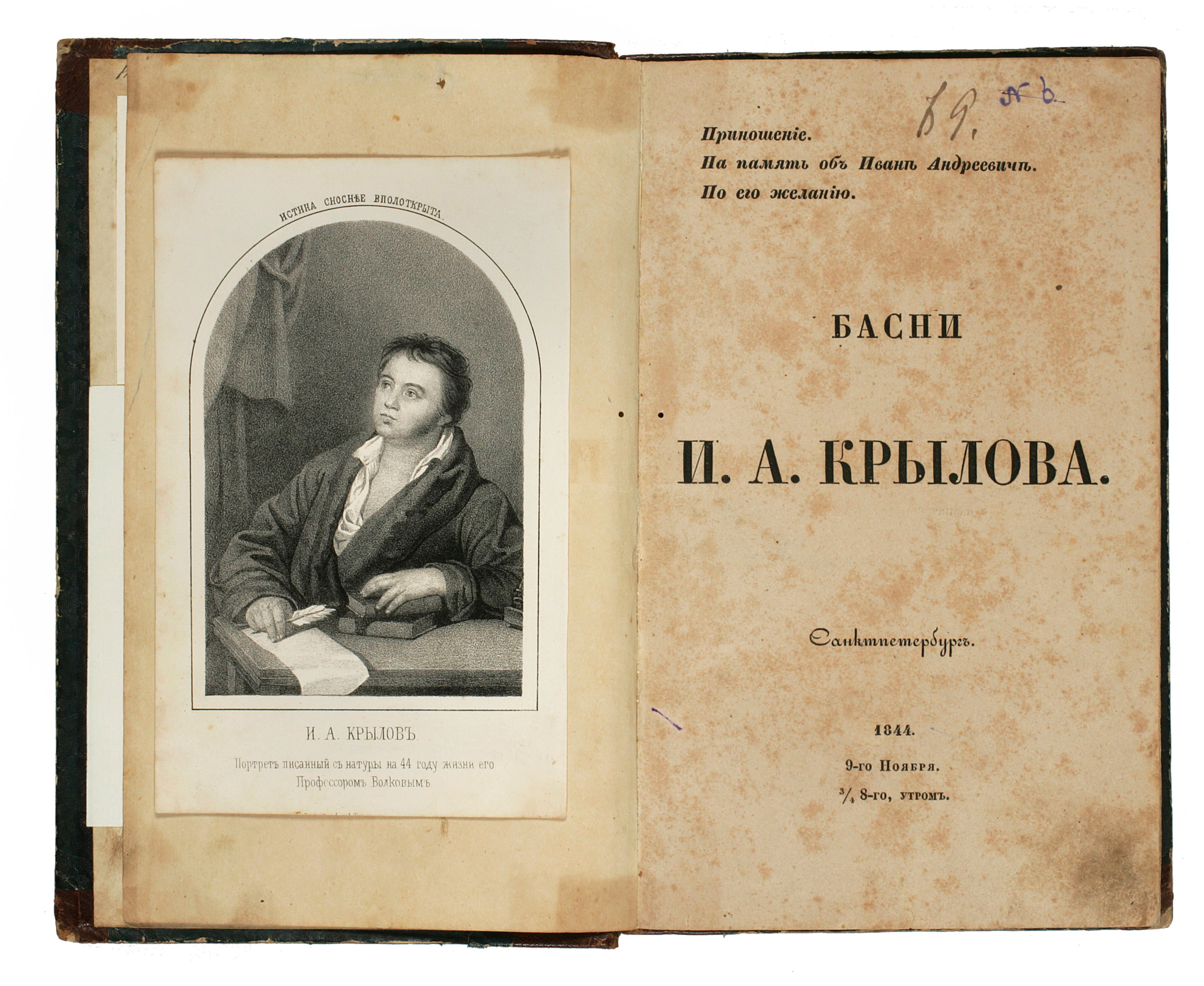 Первое издание басен Крылова 1809