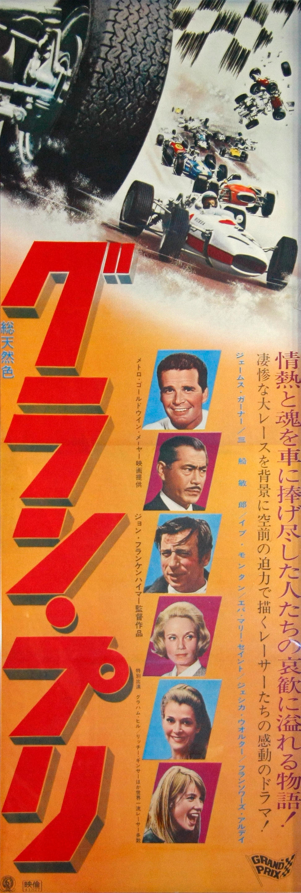 Bonhams Cars A Japanese 'Grand Prix' movie poster, c.1967,