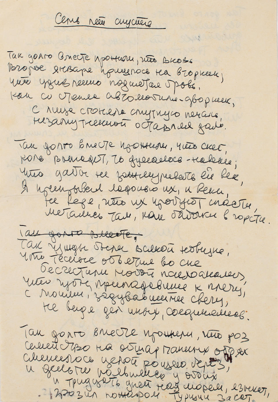 Bonhams : BRODSKY, JOSEPH. 1940-1996. Autograph Manuscript in Russian ...