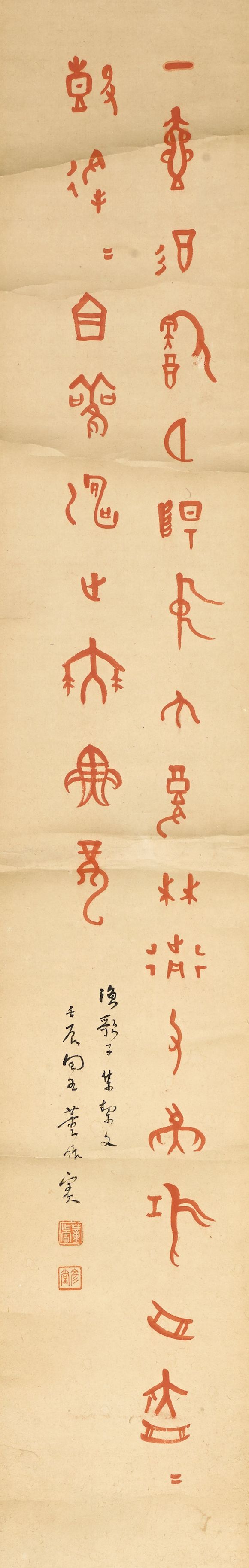 Bonhams : Dong Zuobin (1895-1963) Calligraphy in Oracle Bone Script, 1952