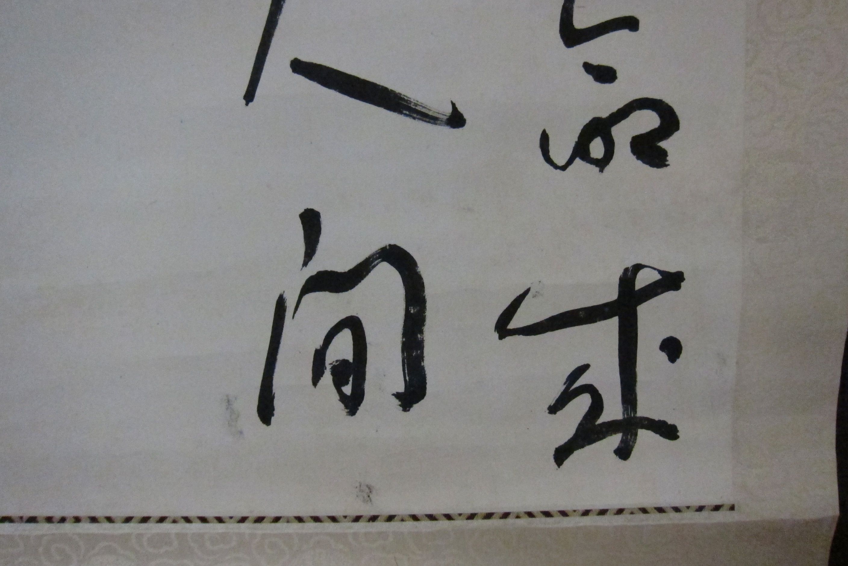 Calligraphy in Running Script - Thumb 4