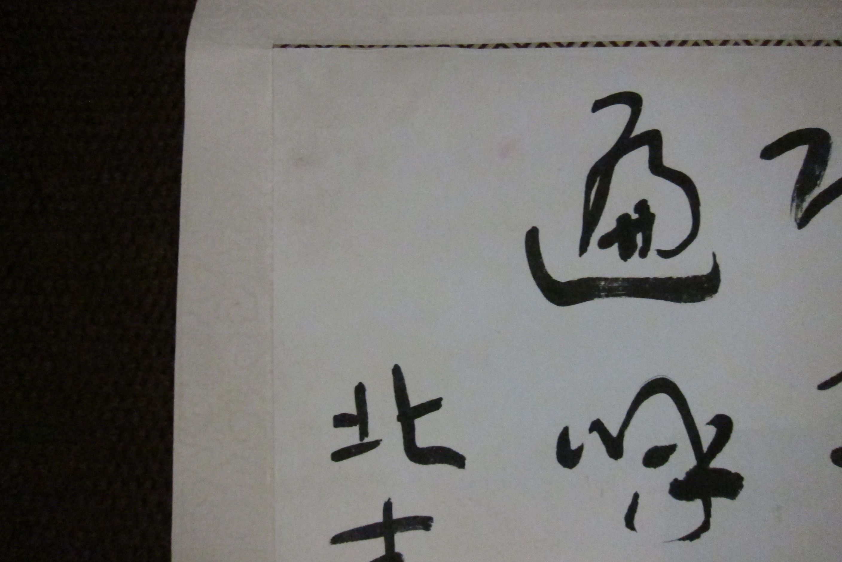 Calligraphy in Running Script - Thumb 3