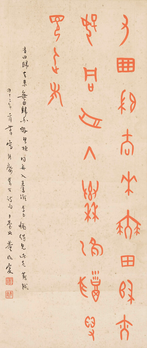 Bonhams : Dong Zuobin (1895-1963) Calligraphy in Oracle Bone Script, 1953