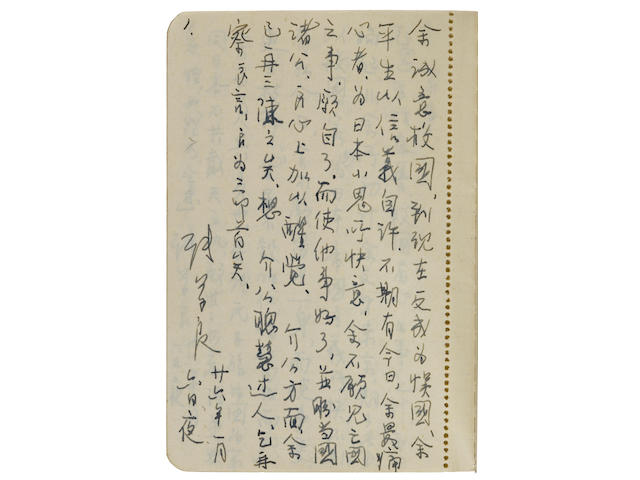ZHANG XUELIANG. 1901-2001. Autograph Manuscript Signed in character 5 times, 8 pp, 16mo, n.p., "night January 6, 26th year of the Republic" (i.e. 1937), housed in a small red leatherette journal, very minor wear.
