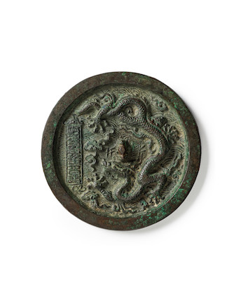 A DOCUMENTED AND INSCRIBED BRONZE 'DRAGON IN CLOUD' MIRROR Ming dynasty, dated by inscription to the 22nd year of Hongwu period (1389) image 1